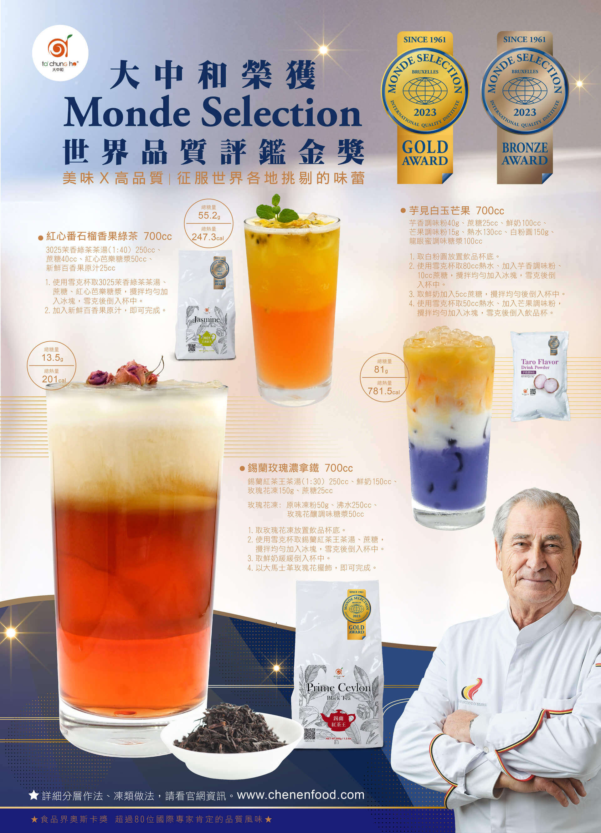 花果茶品鑑特調